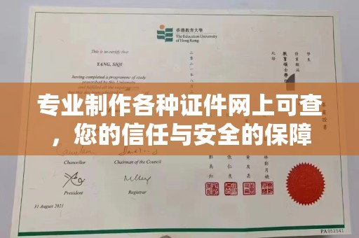 北塘专业制作各种证件网上可查，您的信任与安全的保障